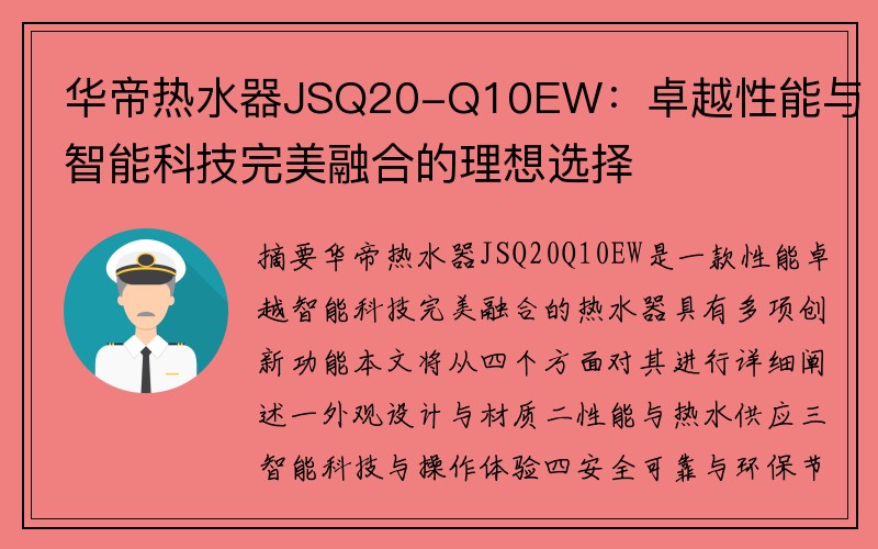 华帝热水器JSQ20-Q10EW：卓越性能与智能科技完美融合的理想选择